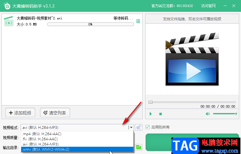 大黃蜂轉碼助手使用的方法教程