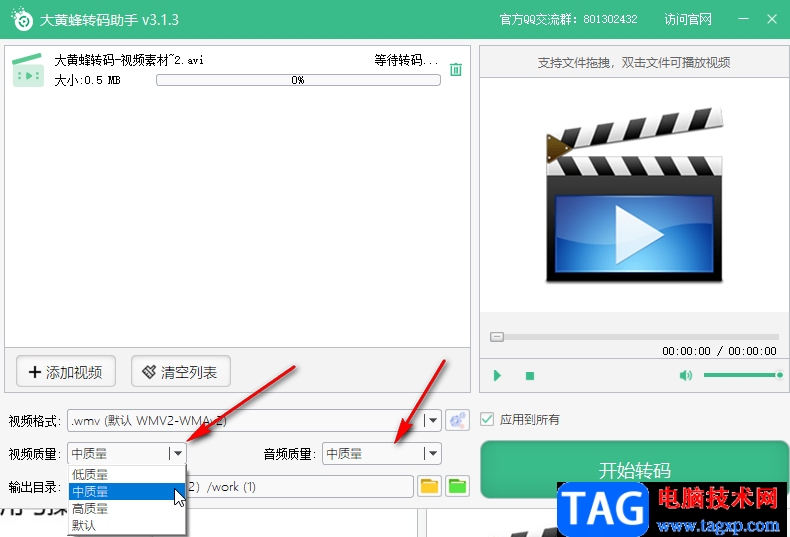 大黃蜂轉碼助手使用的方法教程