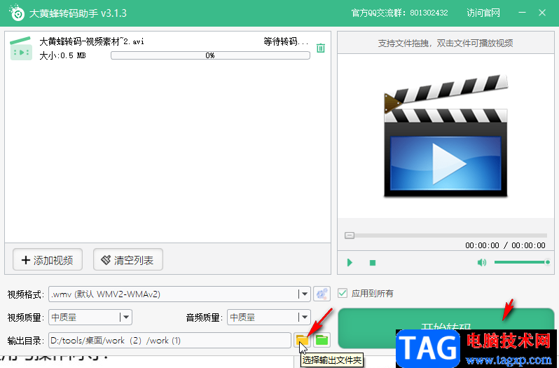 大黃蜂轉碼助手使用的方法教程