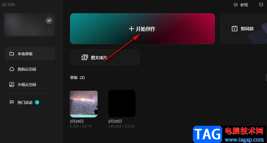 剪映在視頻中添加疊化轉(zhuǎn)場的方法