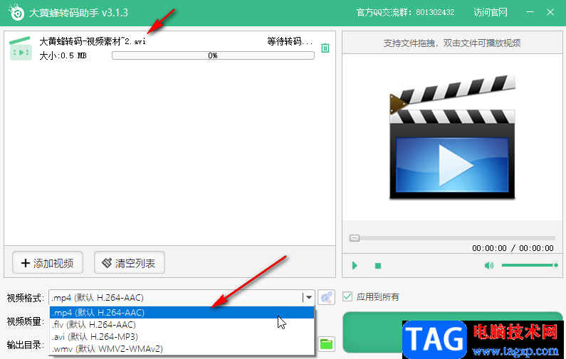 大黃蜂轉碼助手將視頻格式轉換為MP4的方法教程