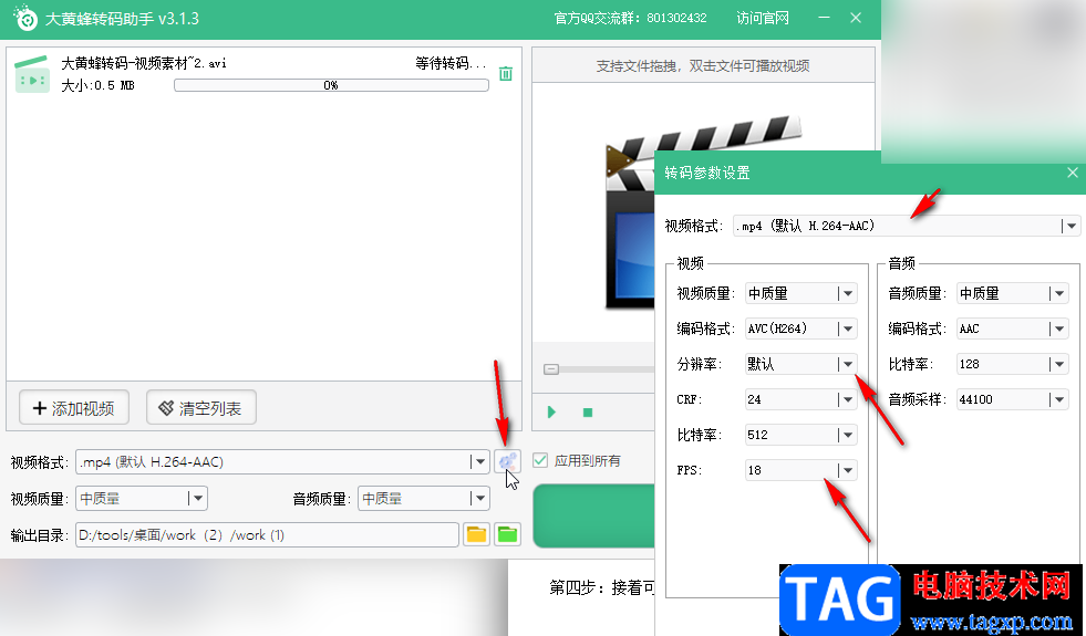 大黃蜂轉碼助手將視頻格式轉換為MP4的方法教程