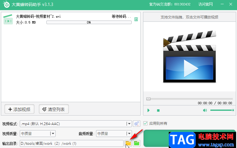 大黃蜂轉碼助手將視頻格式轉換為MP4的方法教程