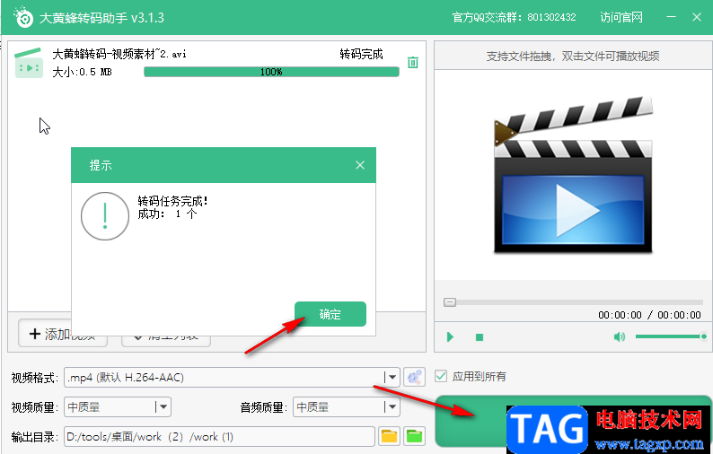 大黃蜂轉碼助手將視頻格式轉換為MP4的方法教程