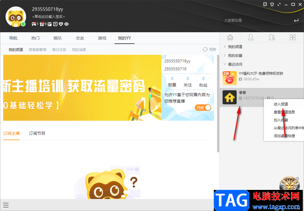 YY語音電腦邀請(qǐng)yy好友聊天的方法