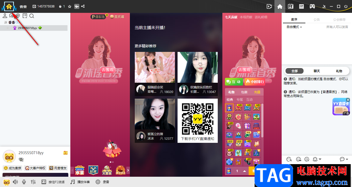 YY語音電腦邀請(qǐng)yy好友聊天的方法