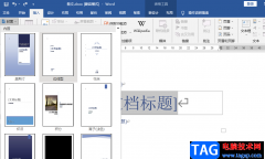 Word設(shè)置封面的方法