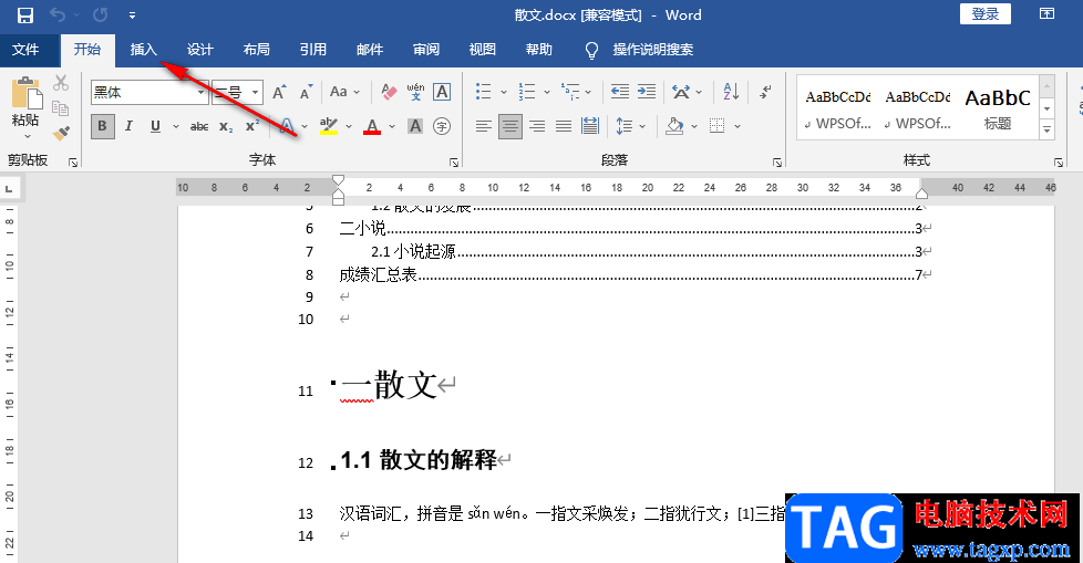 Word設(shè)置封面的方法