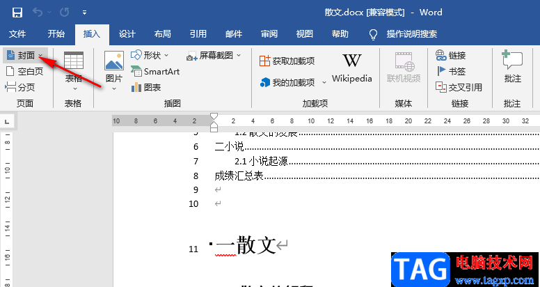 Word設(shè)置封面的方法