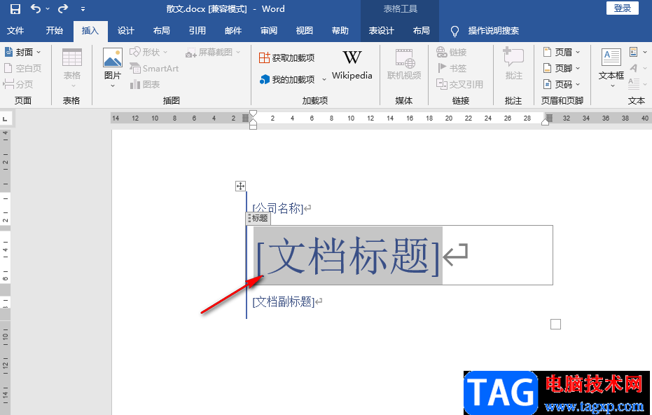 Word設(shè)置封面的方法