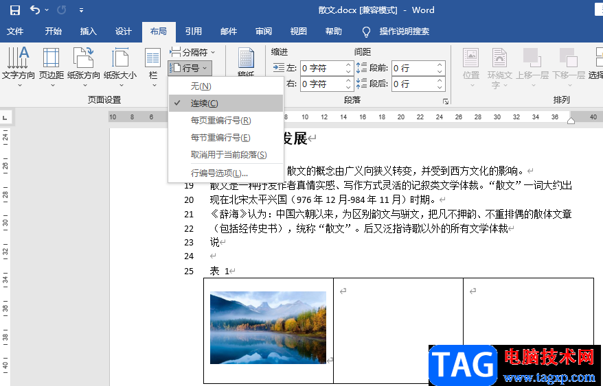 Word顯示行數(shù)的方法
