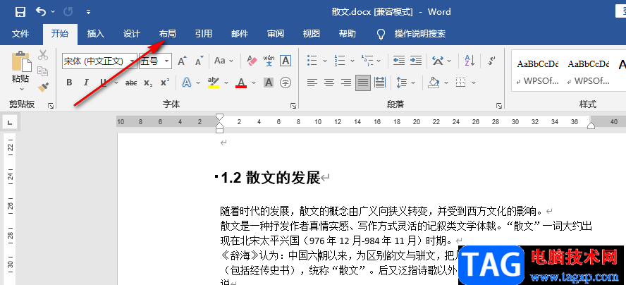 Word顯示行數(shù)的方法