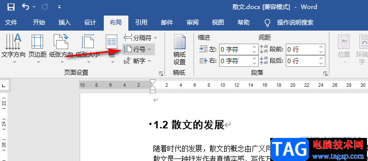 Word顯示行數(shù)的方法