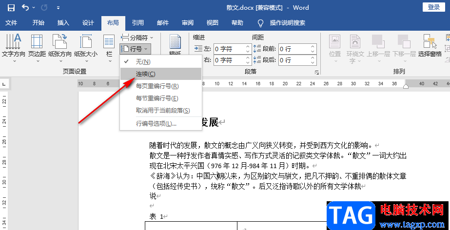 Word顯示行數(shù)的方法