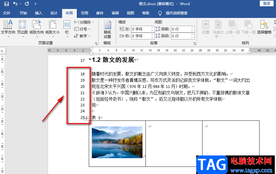 Word顯示行數(shù)的方法