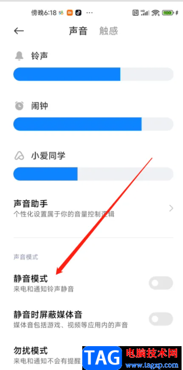 ?小米13開啟靜音模式的教程