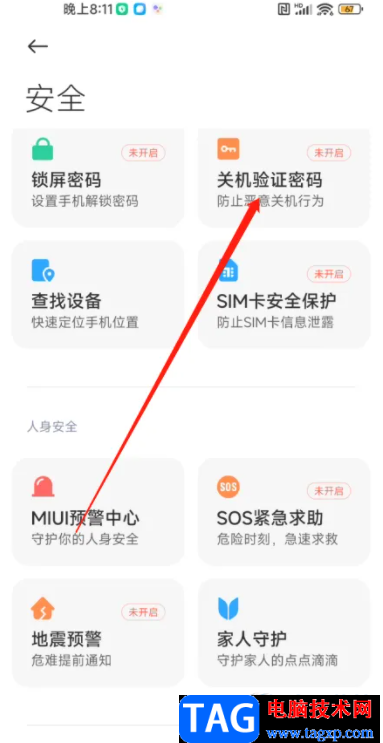 ?小米13設(shè)置關(guān)機(jī)密碼的教程