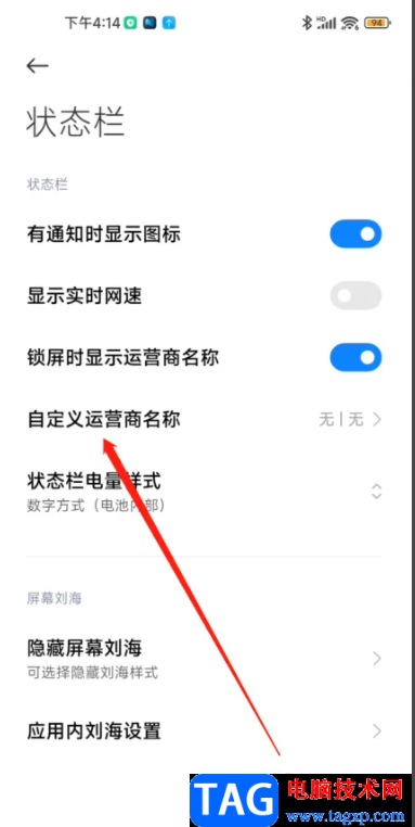 ?小米13更改運(yùn)營商名字的教程