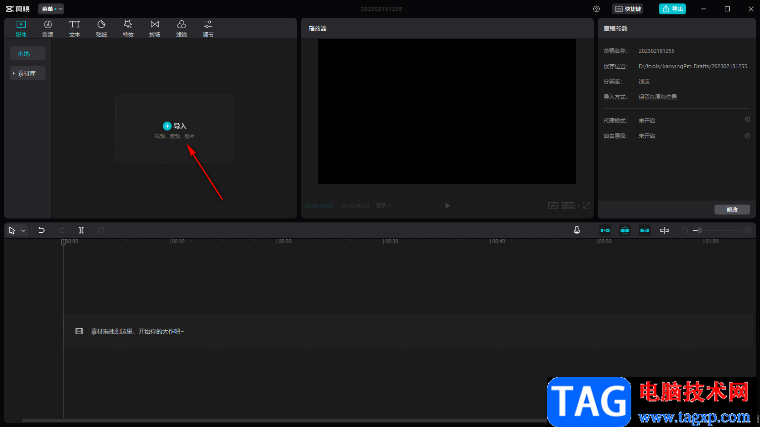 電腦版剪映制作定格視頻畫面的方法
