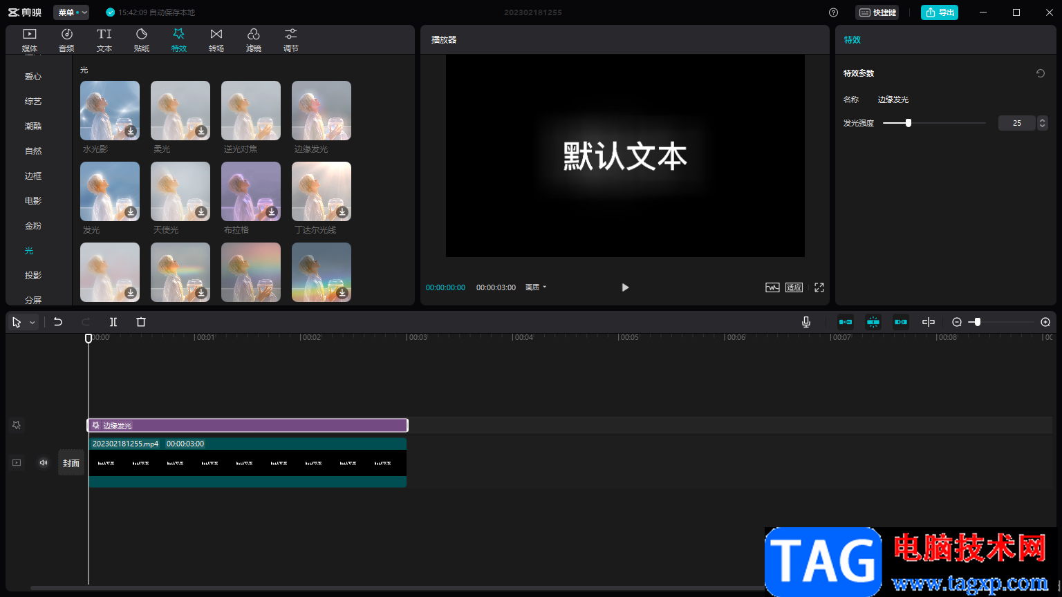 剪映電腦版設(shè)置文字邊緣發(fā)光效果的方法
