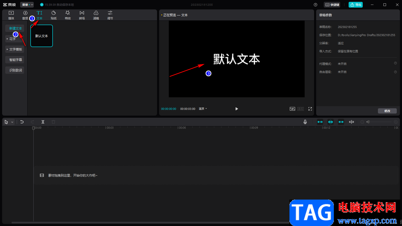 剪映電腦版設(shè)置文字邊緣發(fā)光效果的方法