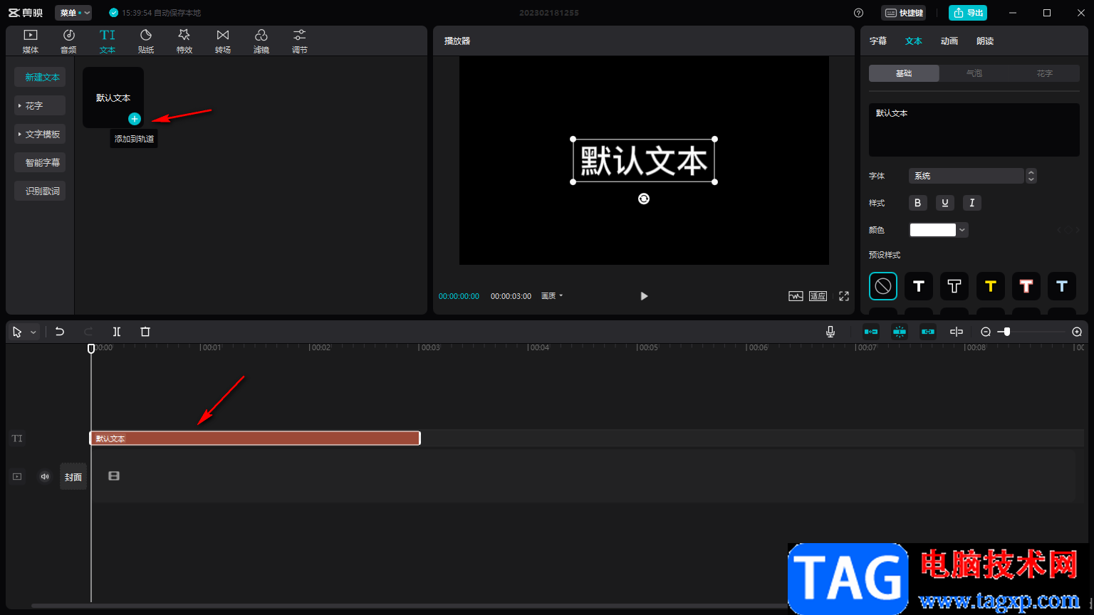 剪映電腦版設(shè)置文字邊緣發(fā)光效果的方法