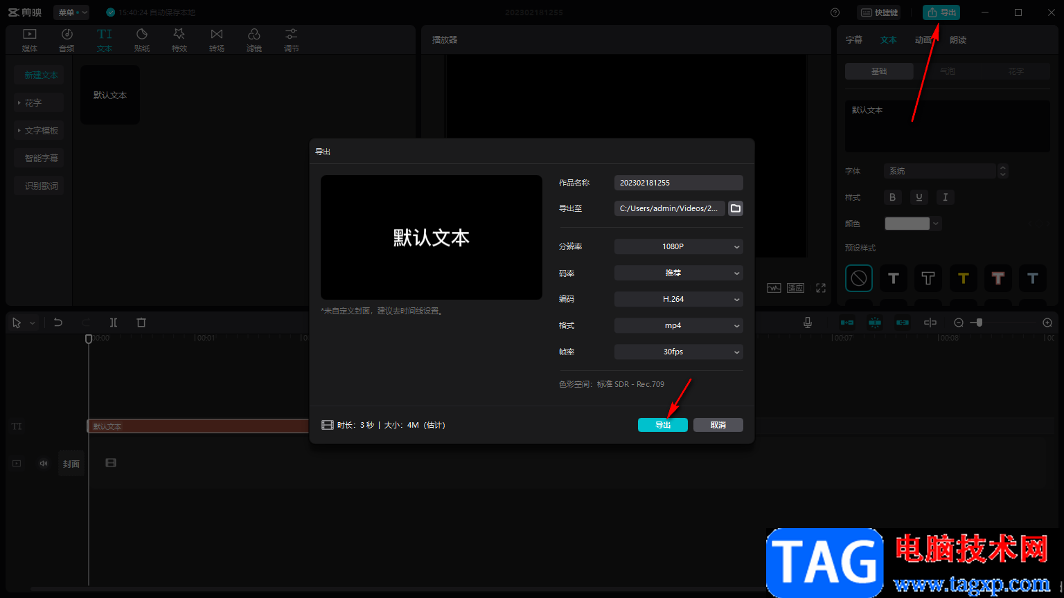 剪映電腦版設(shè)置文字邊緣發(fā)光效果的方法