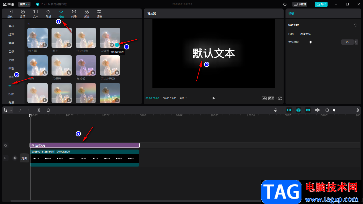剪映電腦版設(shè)置文字邊緣發(fā)光效果的方法