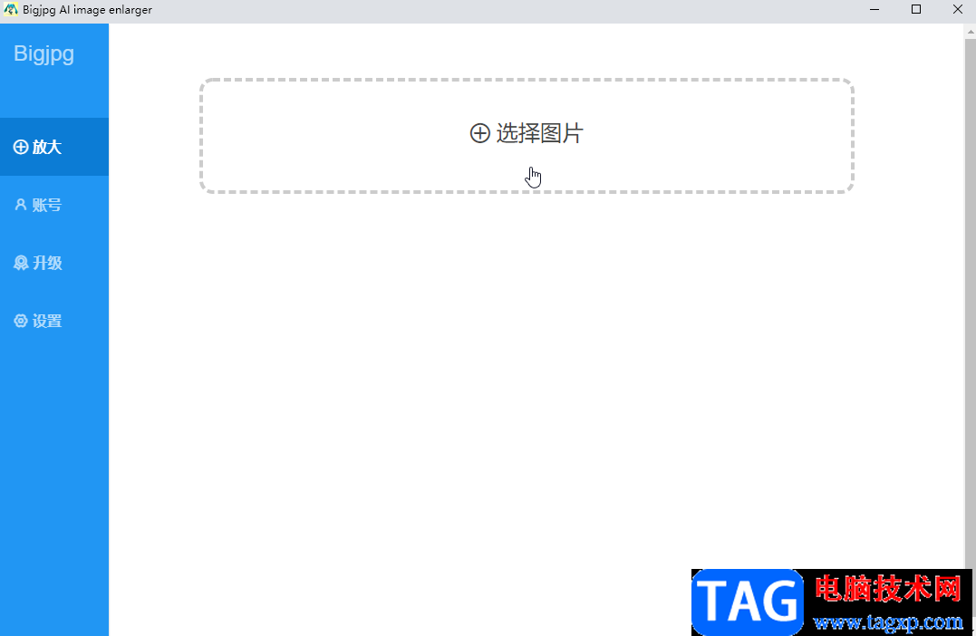 bigjpg無損放大圖片的方法教程
