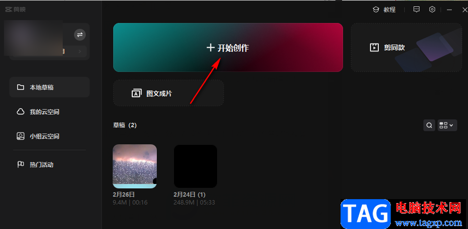 剪映自動識別人臉添加馬賽克的方法