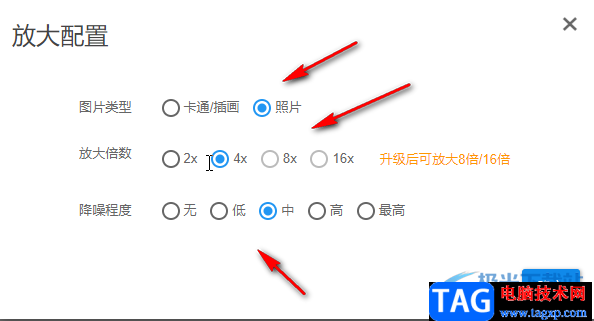 bigjpg無損放大圖片的方法教程