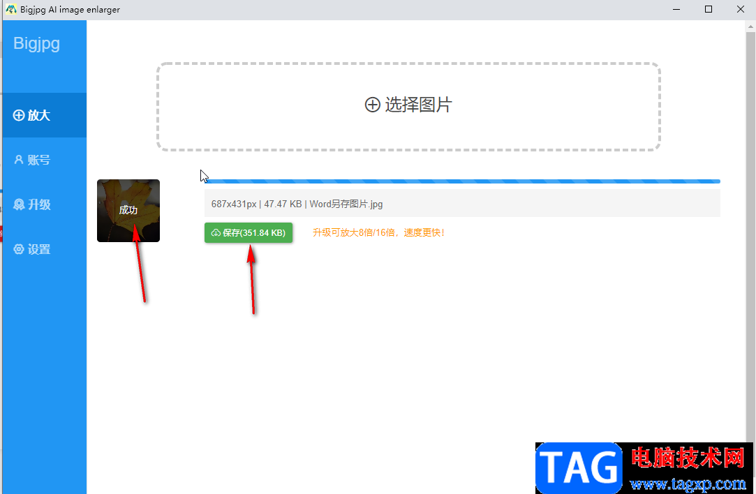 bigjpg無損放大圖片的方法教程