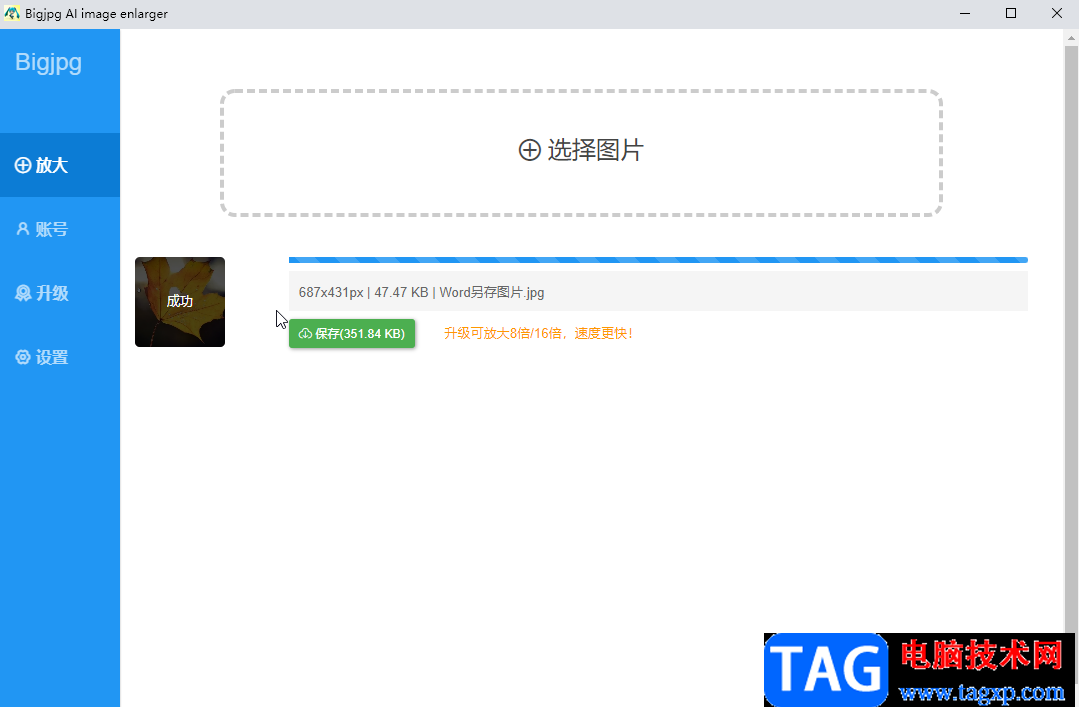 bigjpg設置自動下載的方法教程