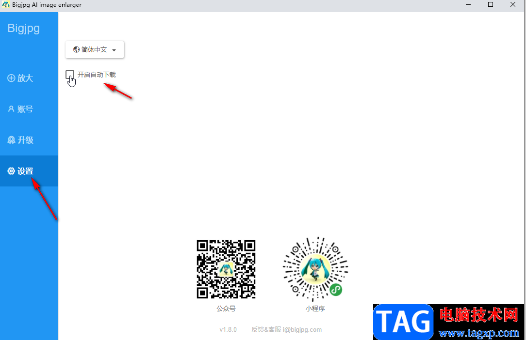 bigjpg設置自動下載的方法教程
