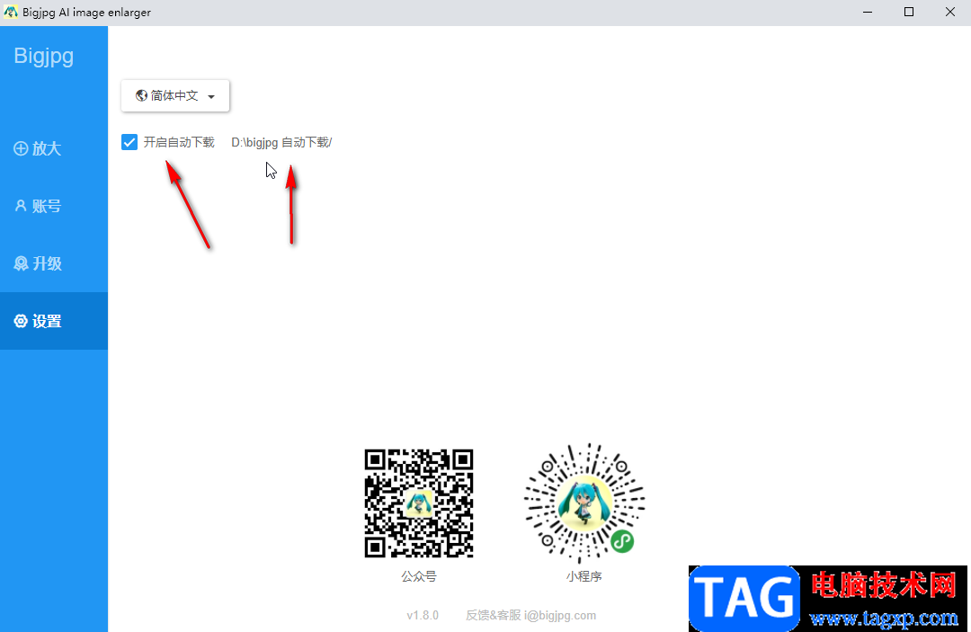bigjpg設置自動下載的方法教程