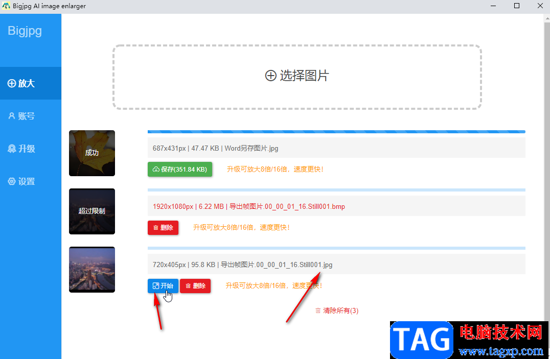 bigjpg解決超過限制的方法教程