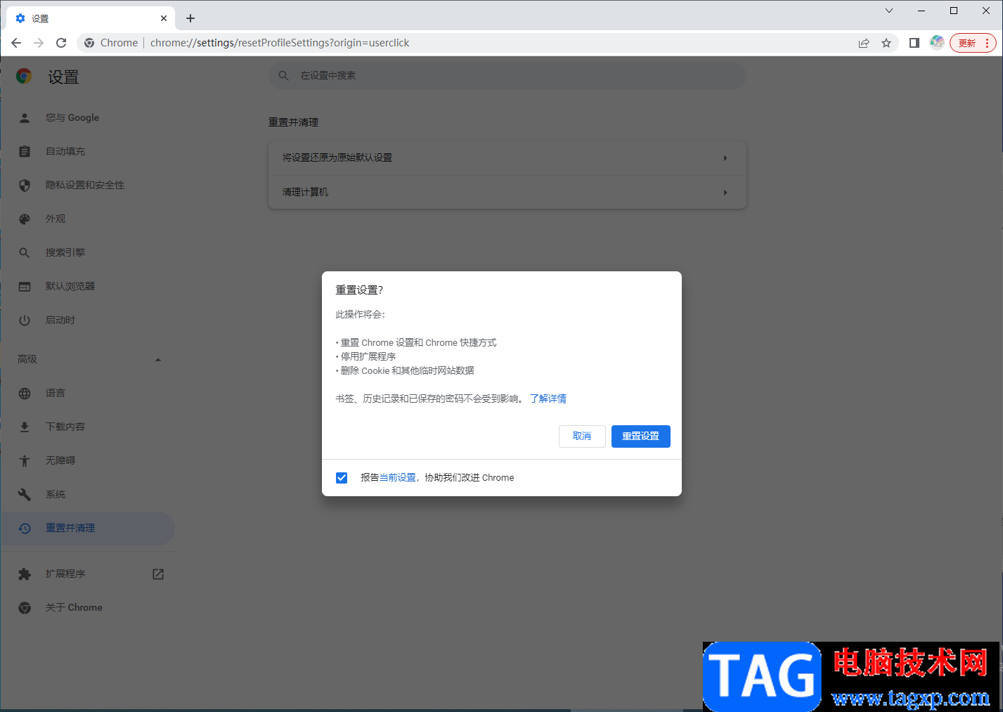 谷歌瀏覽器恢復(fù)出廠設(shè)置方法