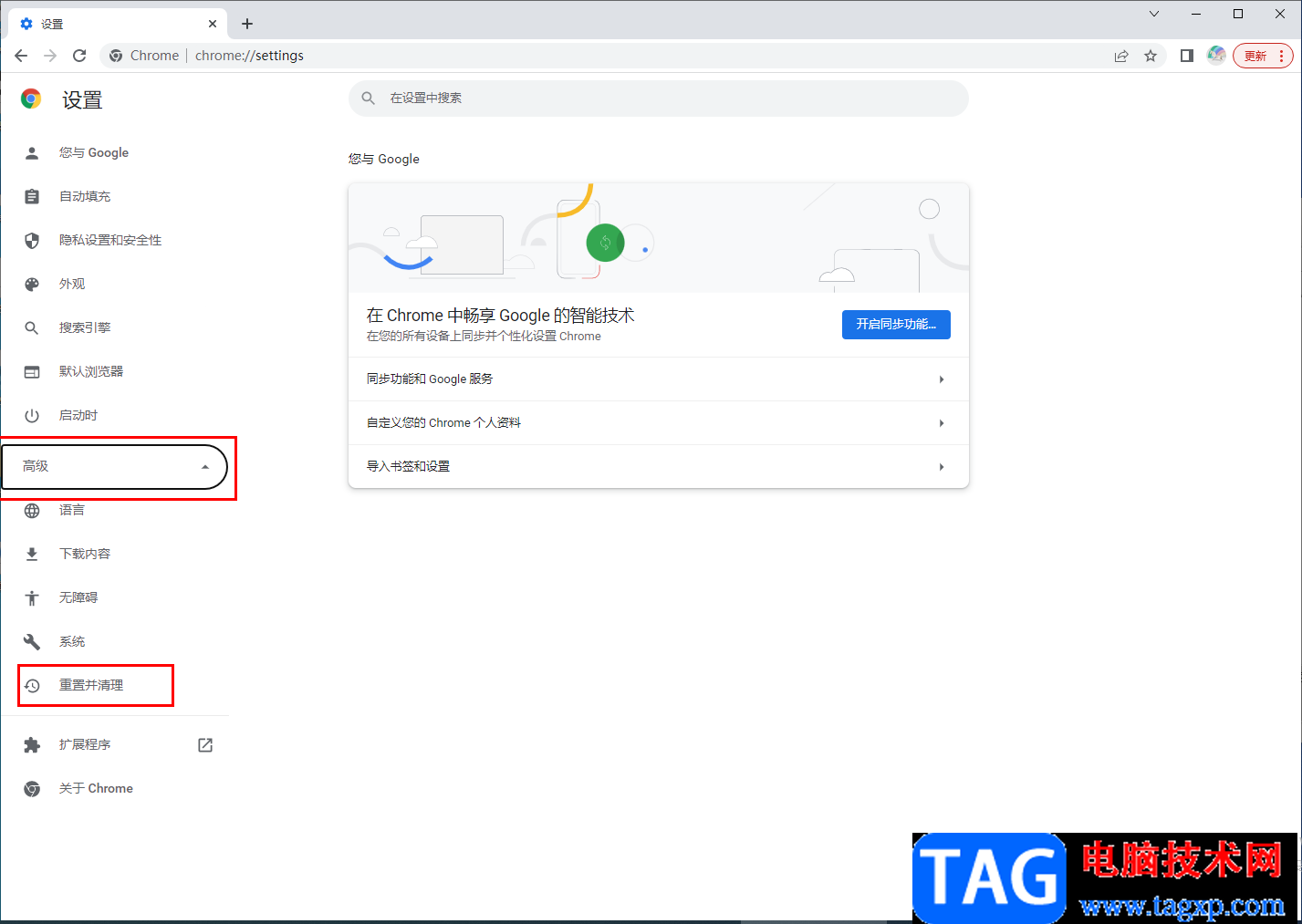 谷歌瀏覽器恢復(fù)出廠設(shè)置方法