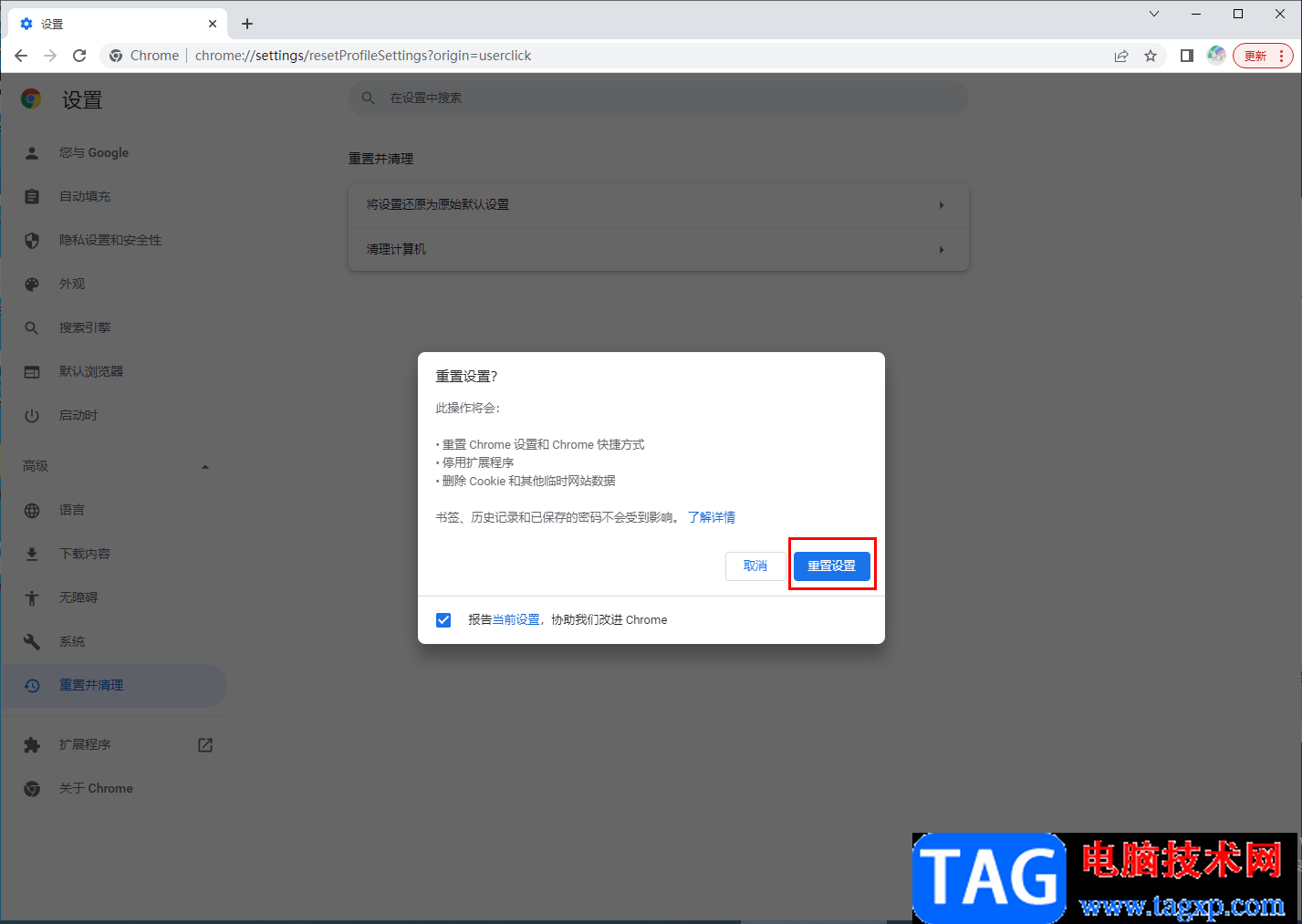 谷歌瀏覽器恢復(fù)出廠設(shè)置方法