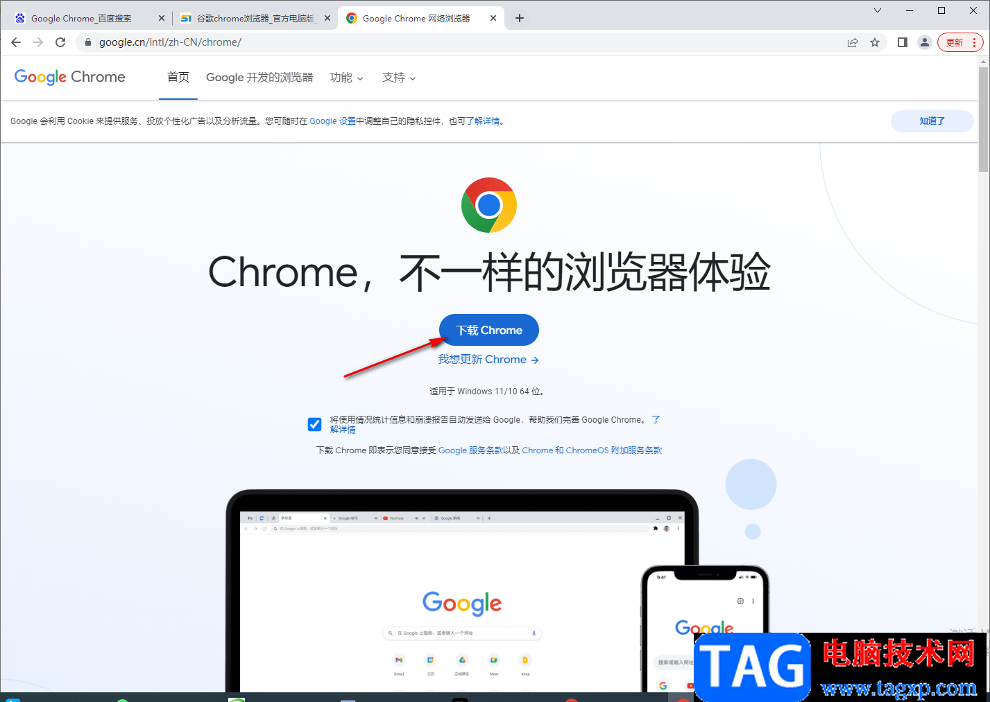 谷歌瀏覽器無法更新至最新版本的解決方法