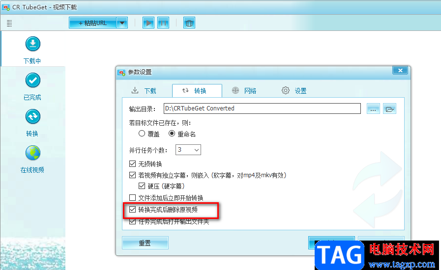 CR TubeGet轉(zhuǎn)換完成后刪除原視頻的方法