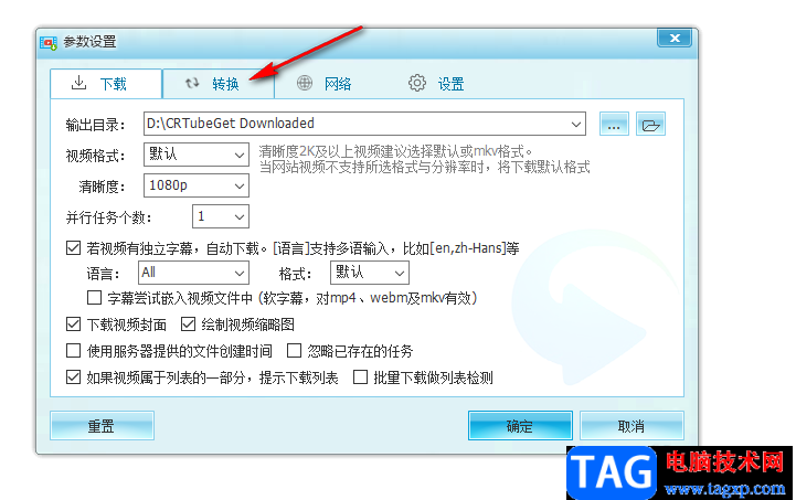 CR TubeGet轉(zhuǎn)換完成后刪除原視頻的方法