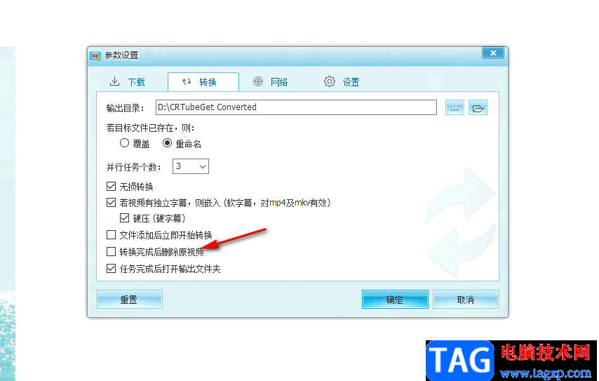 CR TubeGet轉(zhuǎn)換完成后刪除原視頻的方法