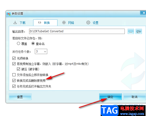 CR TubeGet轉(zhuǎn)換完成后刪除原視頻的方法