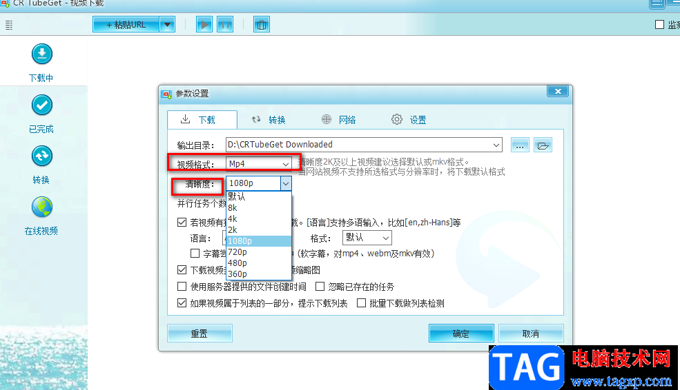 CR TubeGet設置默認下載畫質及格式的方法