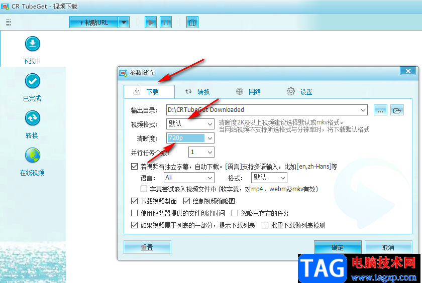 CR TubeGet設置默認下載畫質及格式的方法