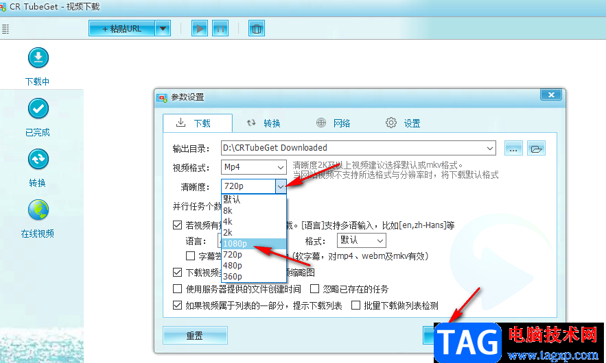 CR TubeGet設置默認下載畫質及格式的方法