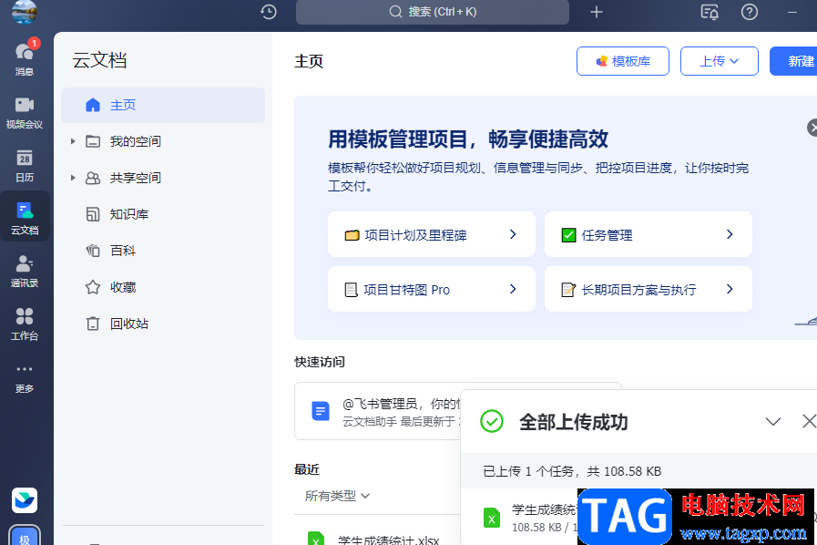 飛書上傳文件的方法
