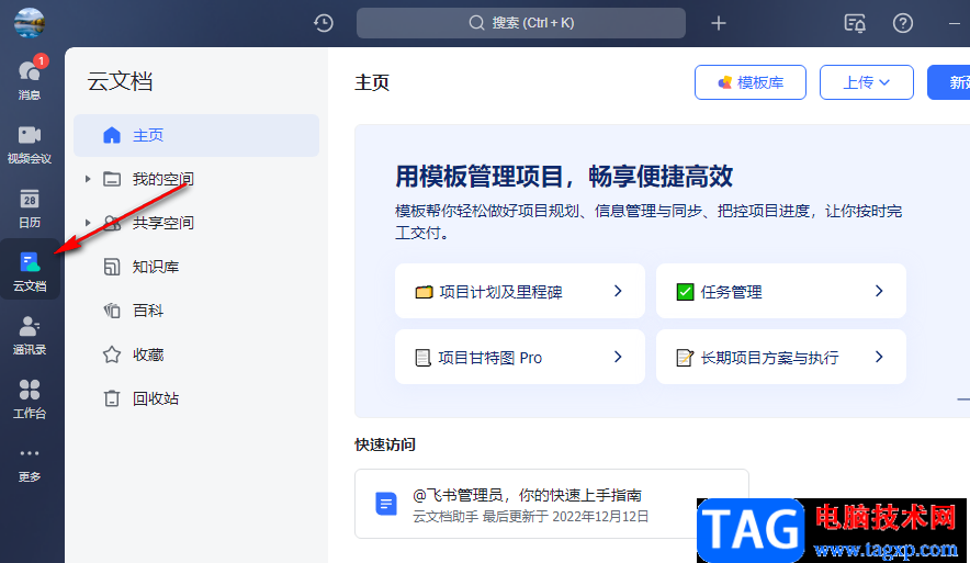 飛書上傳文件的方法