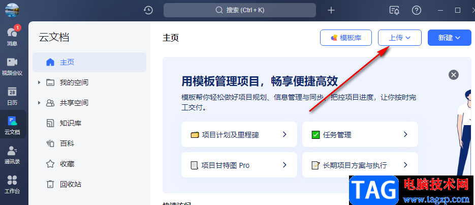 飛書上傳文件的方法